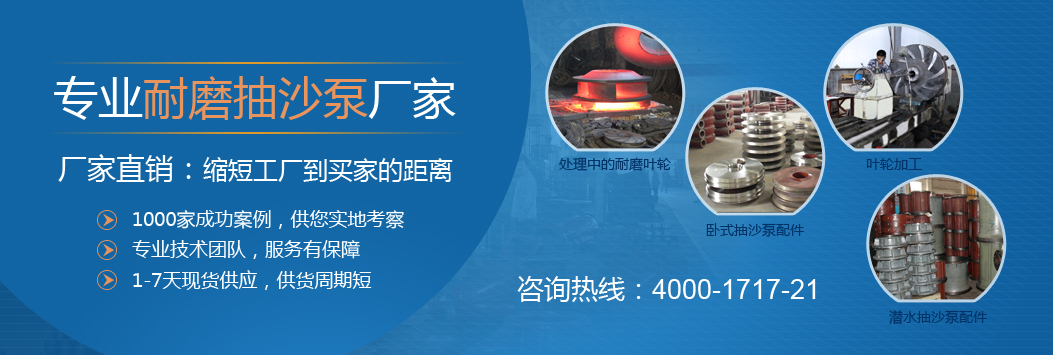 專(zhuān)業(yè)耐磨抽沙泵生產(chǎn)廠(chǎng)家，縮短工廠(chǎng)到買(mǎi)家距離